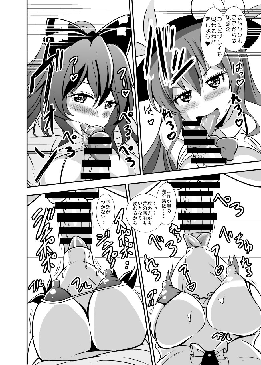 Uchoutenshiengi - Page 9