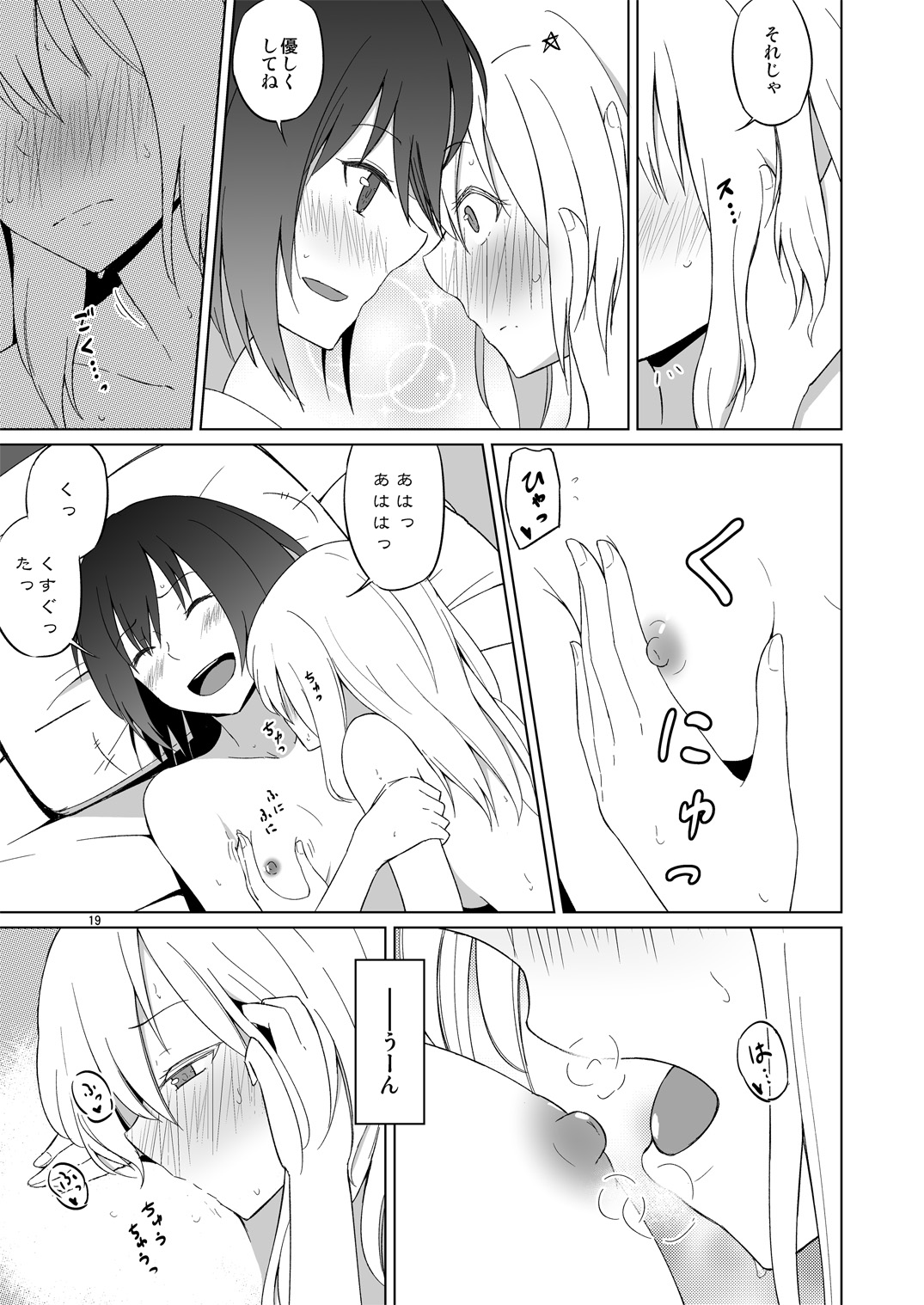 Hifuu Hatsutaiken. - Page 18
