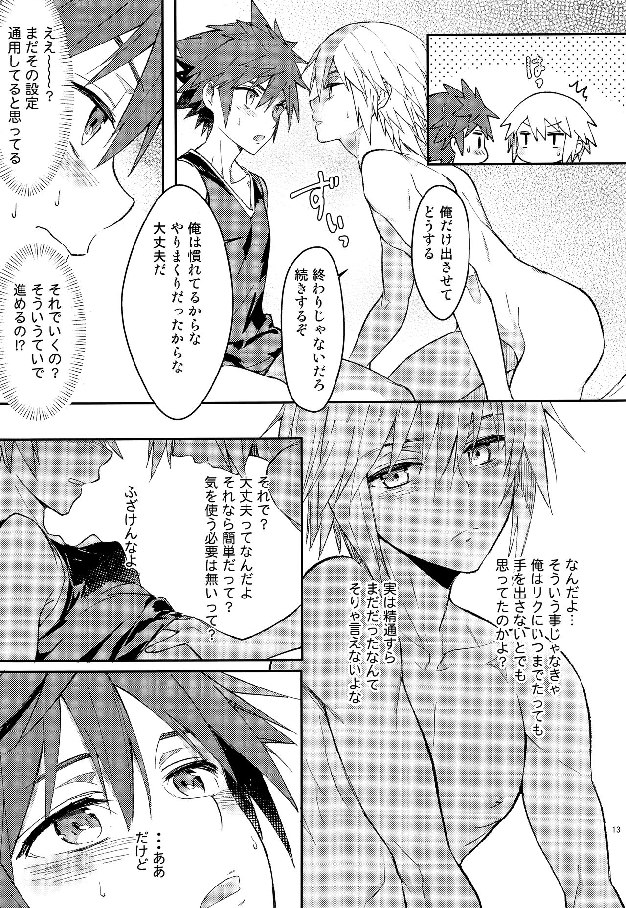 Iikagen ni Shiro, Osou zo - Page 14