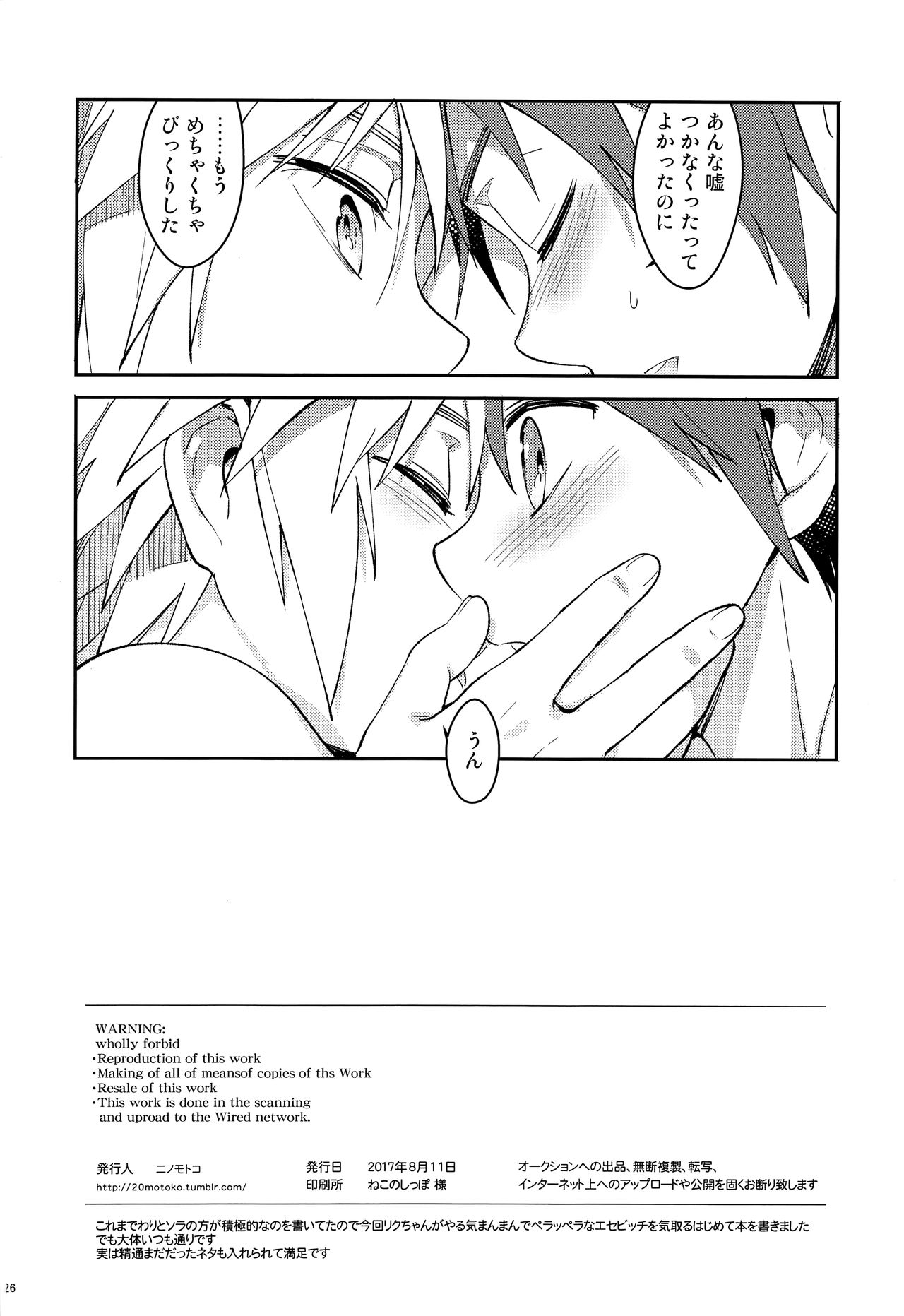Iikagen ni Shiro, Osou zo - Page 27