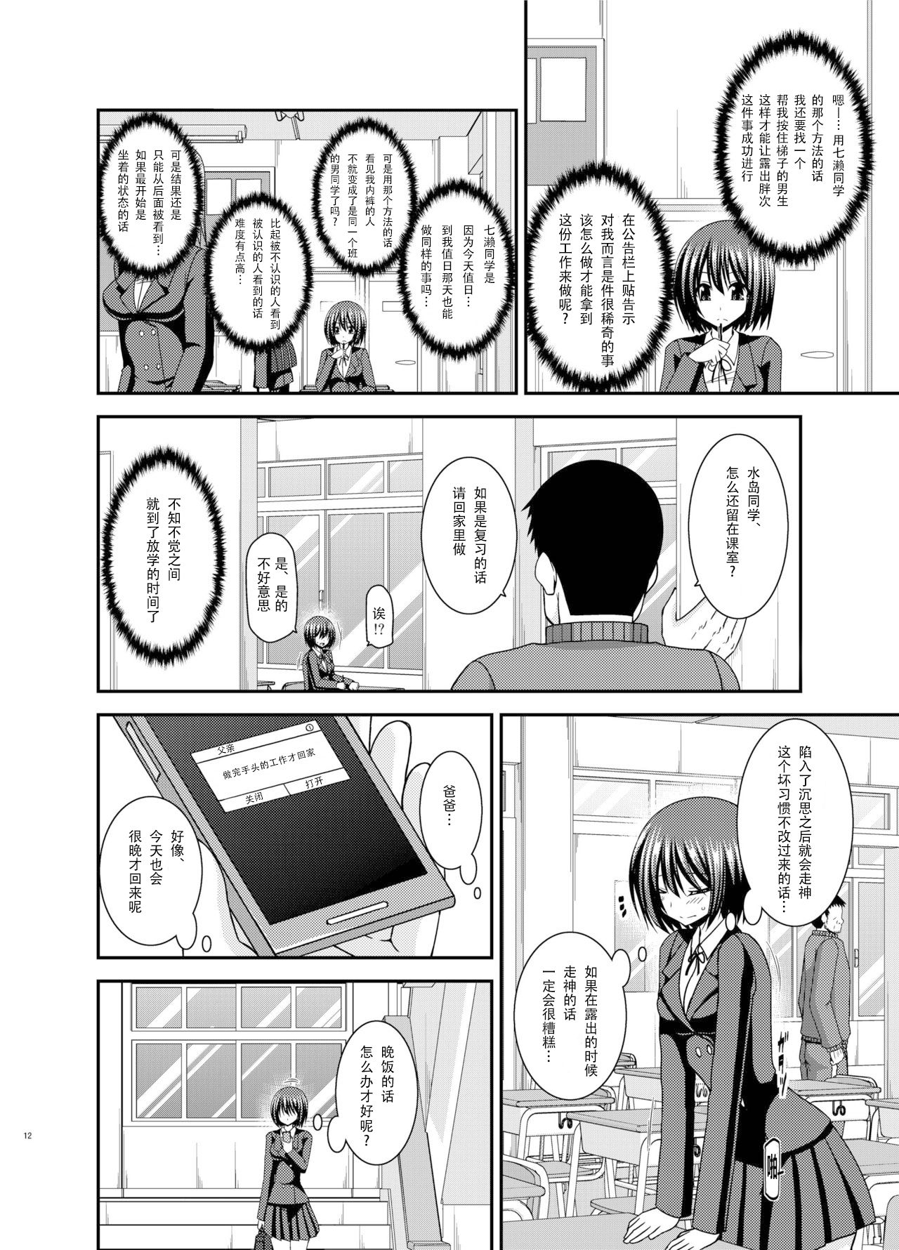 Mizushima-san wa Roshutsushou. 2 - Page 13