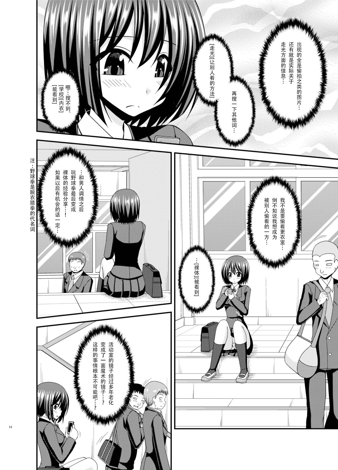 Mizushima-san wa Roshutsushou. 2 - Page 15