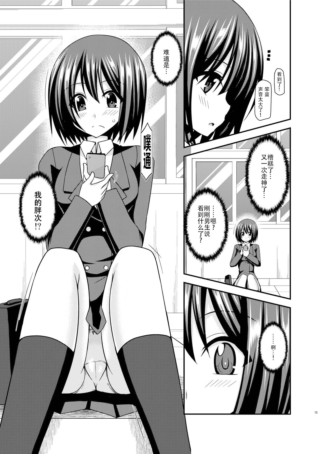 Mizushima-san wa Roshutsushou. 2 - Page 16