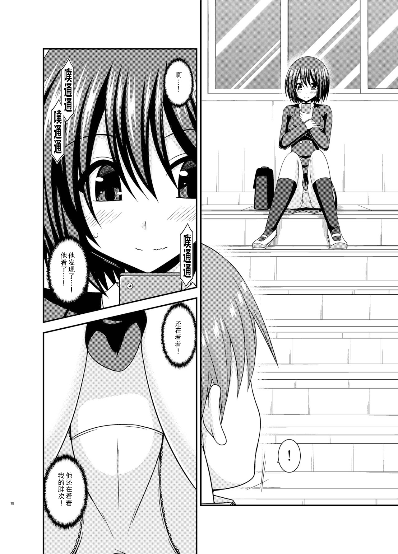 Mizushima-san wa Roshutsushou. 2 - Page 19