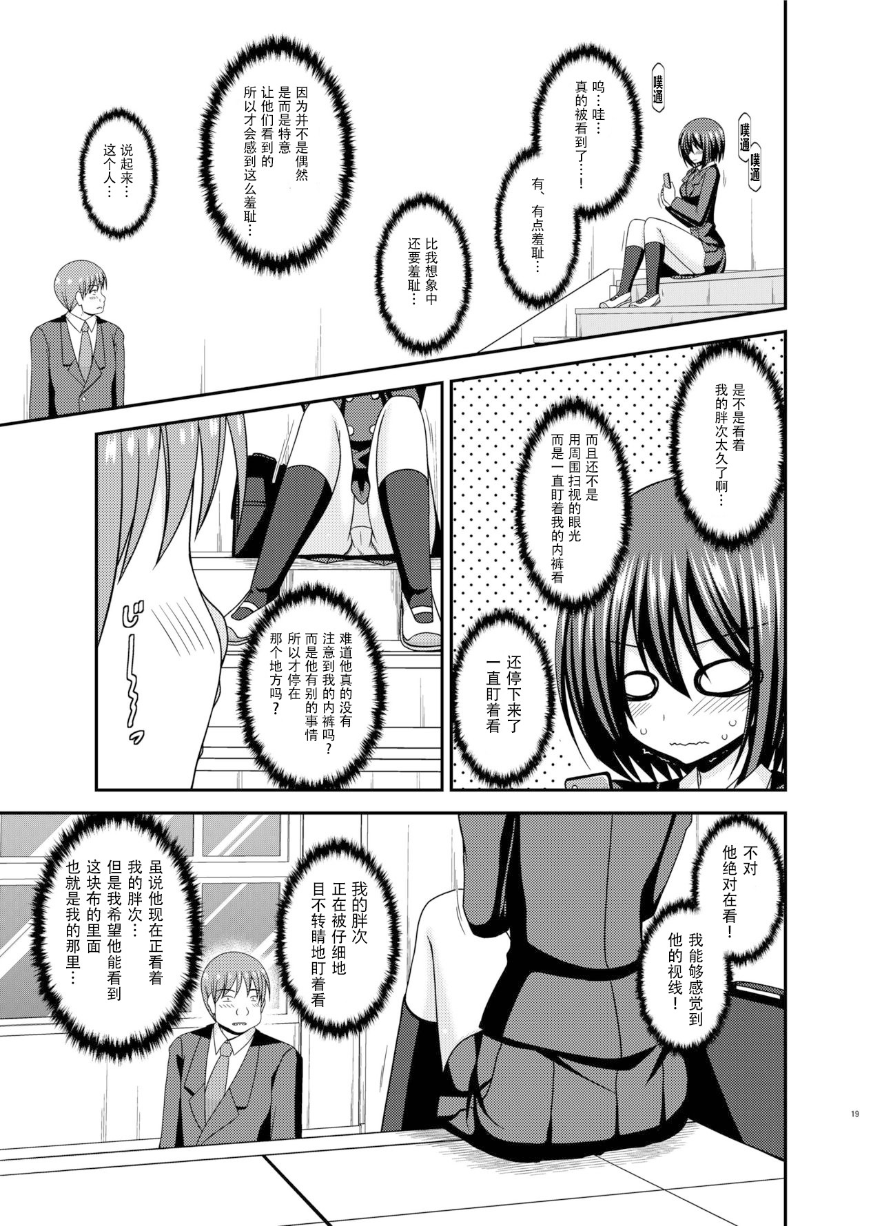 Mizushima-san wa Roshutsushou. 2 - Page 20