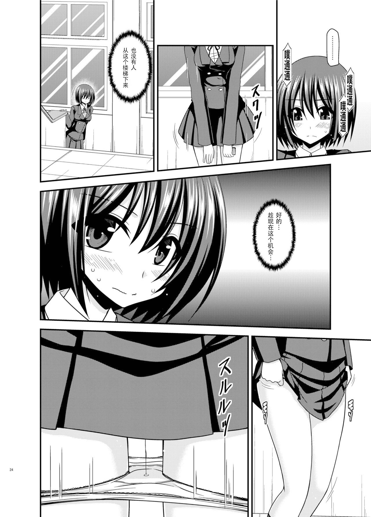 Mizushima-san wa Roshutsushou. 2 - Page 25