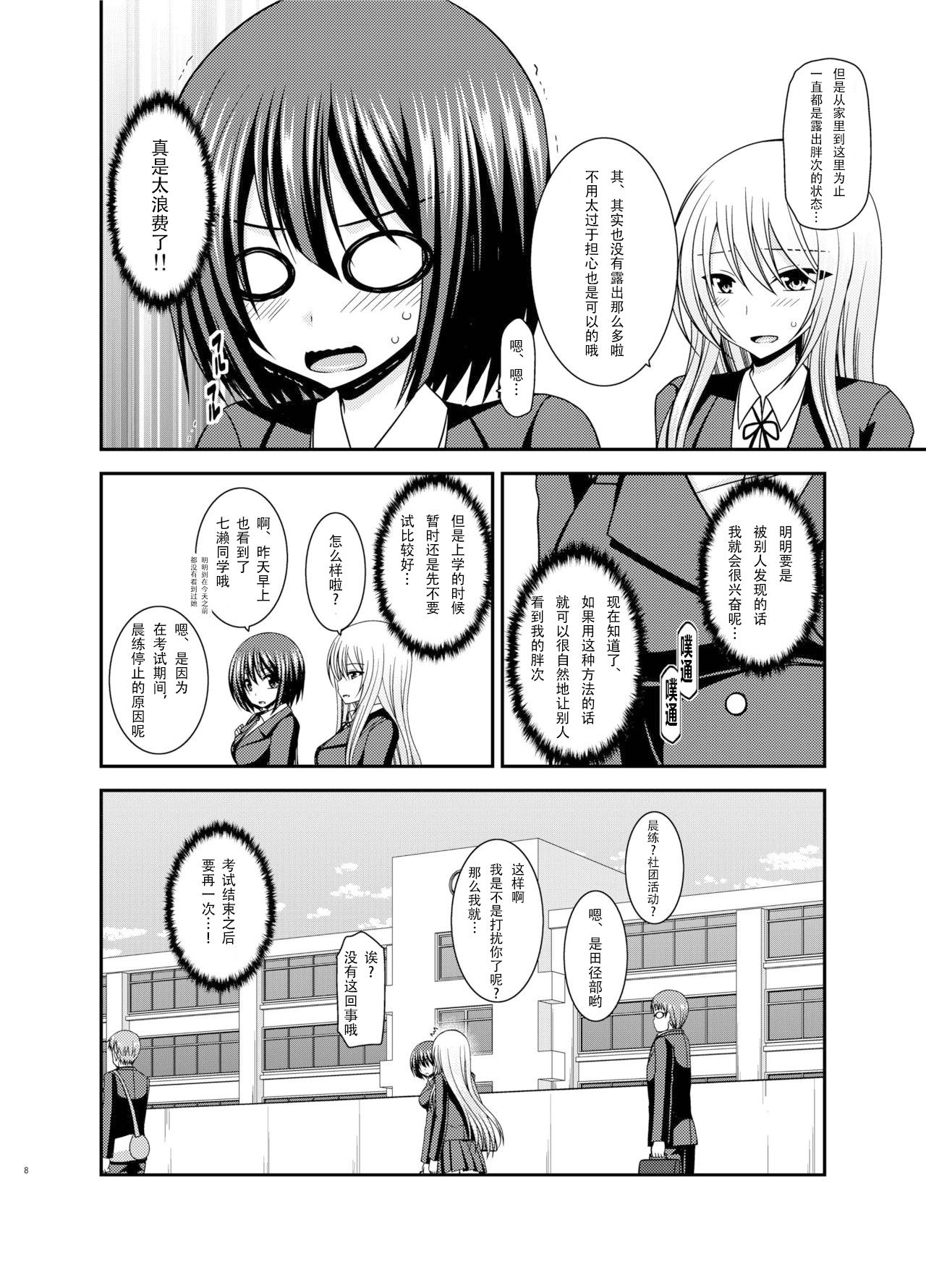 Mizushima-san wa Roshutsushou. 2 - Page 9