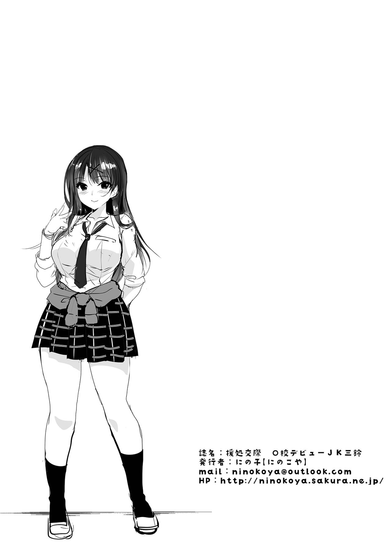 Enjo Kousai - Koukou Debut JK Misuzu - Page 22
