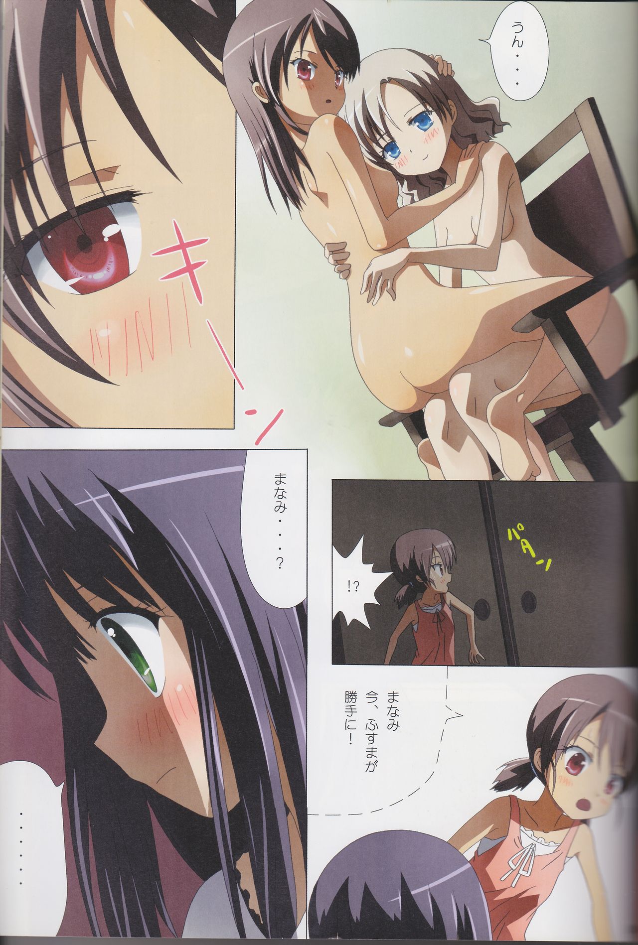 Kuttsukiboshi Soushuuhen -purity- - Page 43