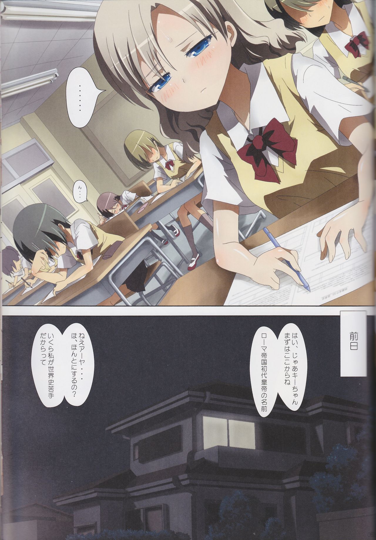 Kuttsukiboshi Soushuuhen -purity- - Page 62