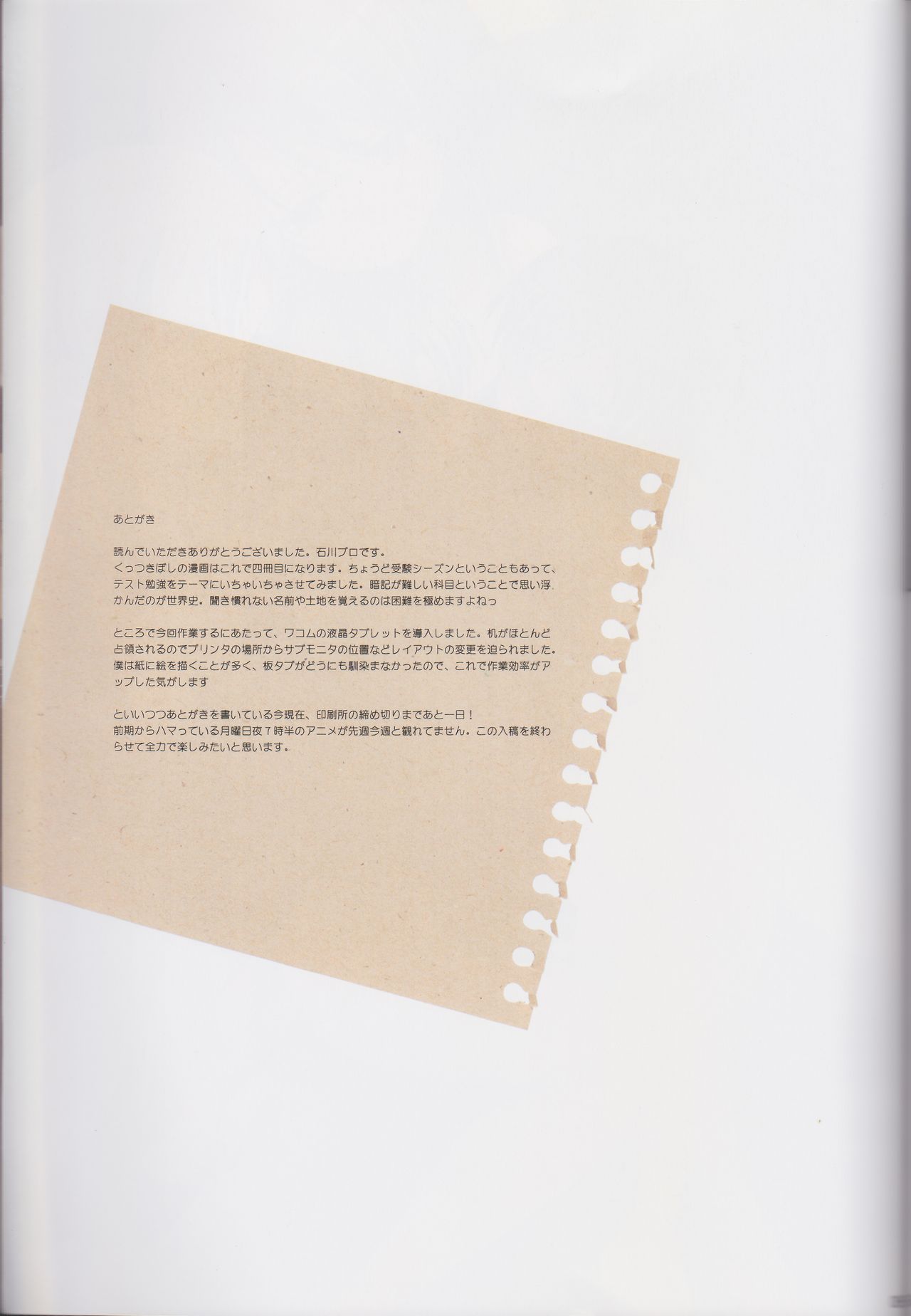 Kuttsukiboshi Soushuuhen -purity- - Page 84