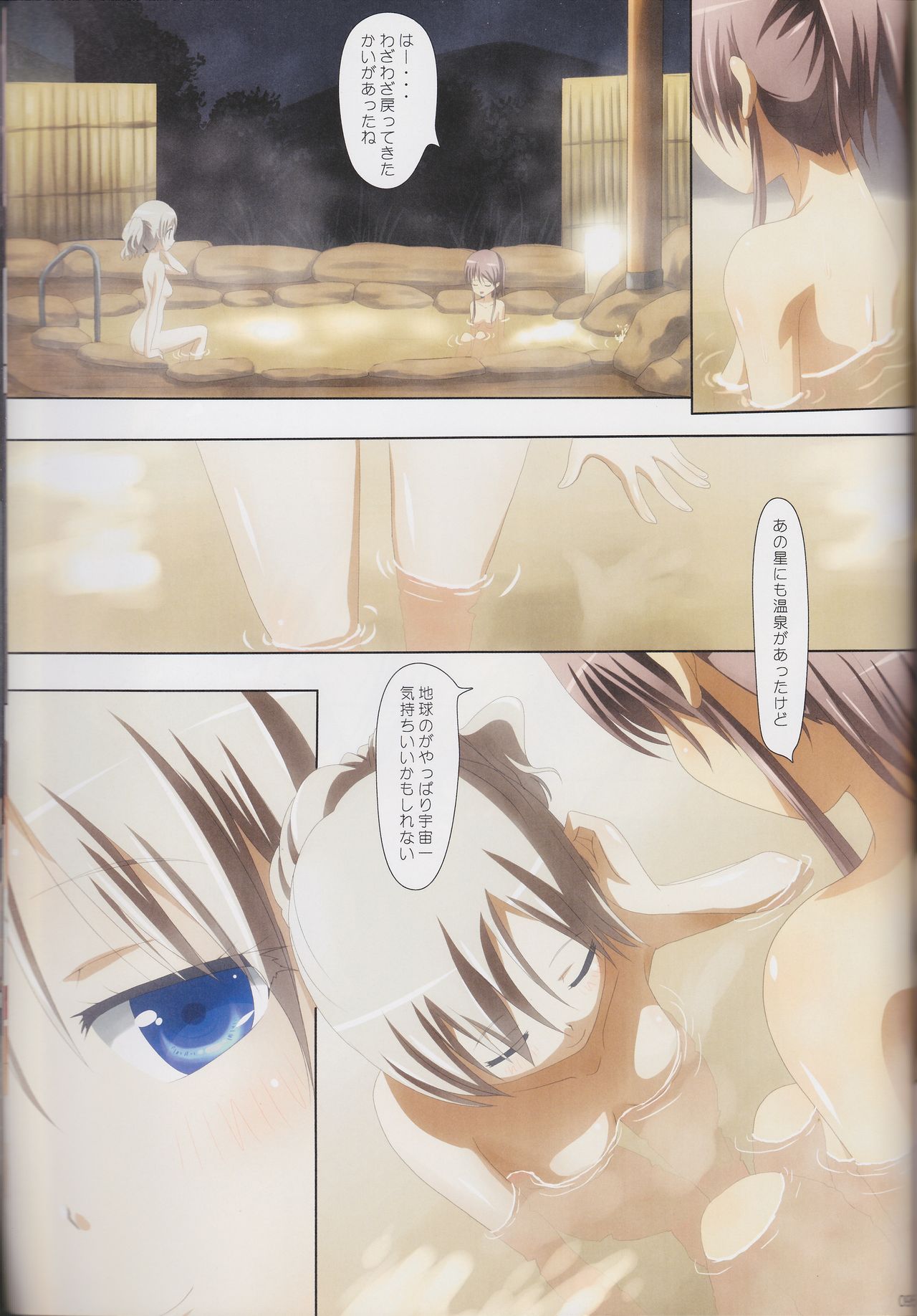 Kuttsukiboshi Soushuuhen -purity- - Page 94
