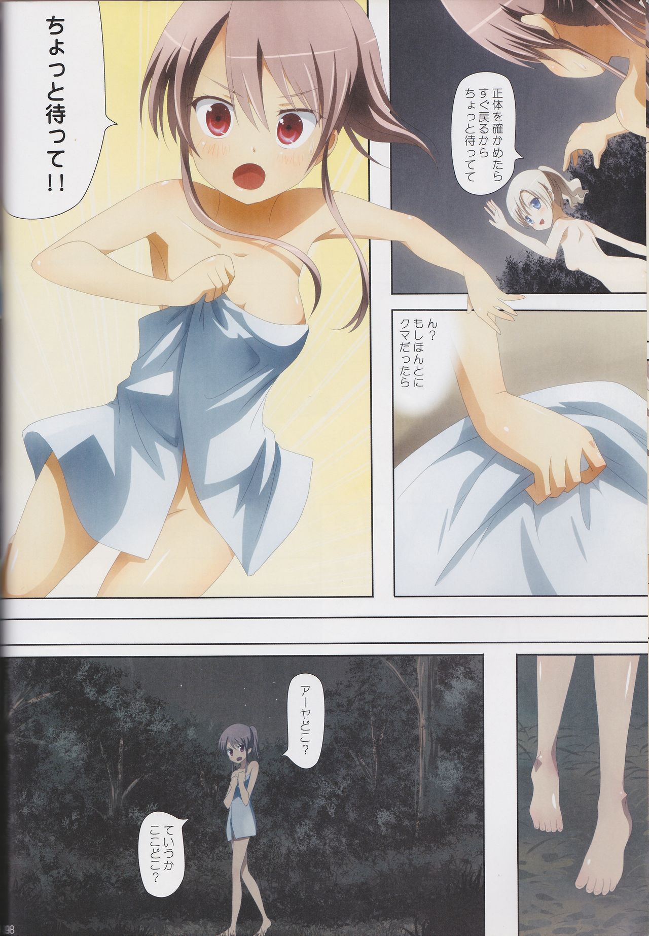 Kuttsukiboshi Soushuuhen -purity- - Page 97
