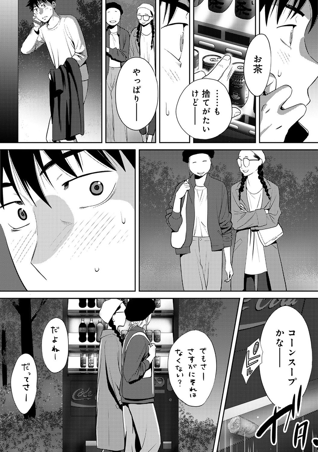 COMIC Ananga Ranga Vol. 37 - Page 332