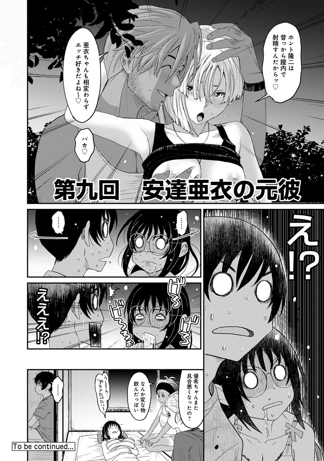 COMIC Ananga Ranga Vol. 37 - Page 54
