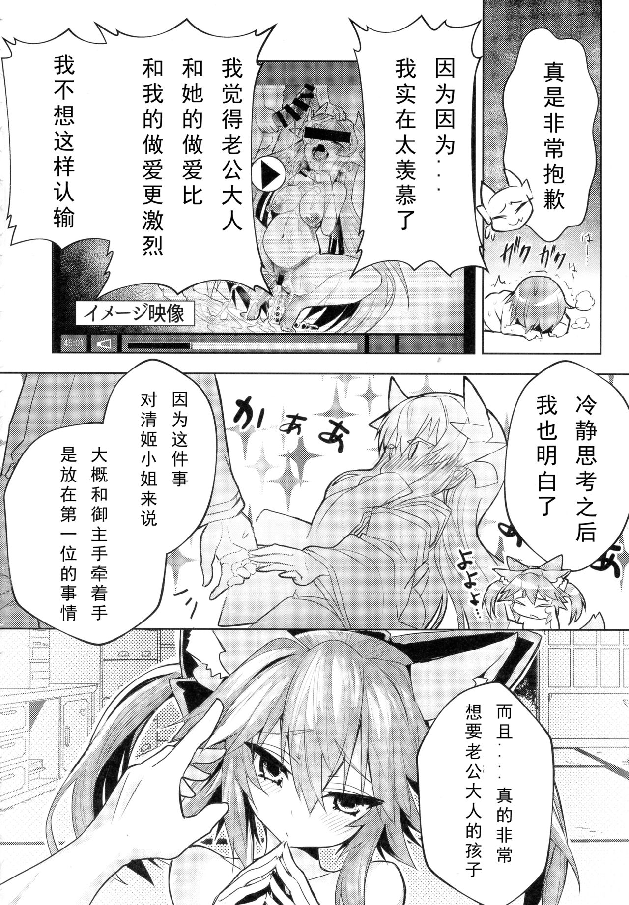 Ryousai Yandere Tamamo-chan - Page 14