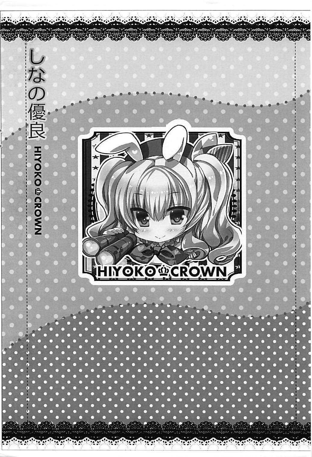 HIYOKKO CLUB 1 - Page 6