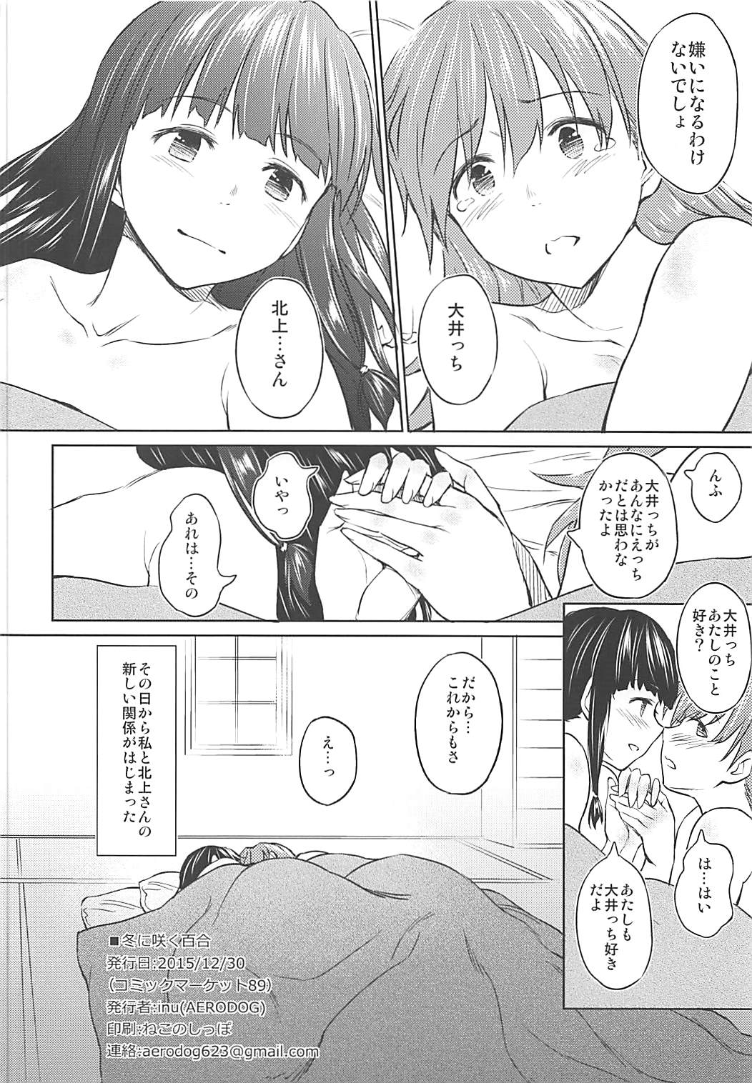 Fuyu ni Saku Yuri - Page 25