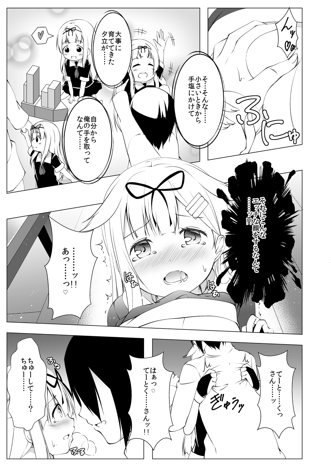 Yuudachi-san wa Haitenai - Page 10