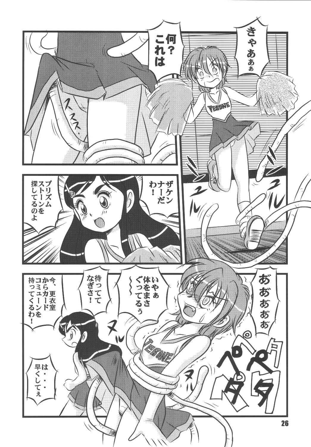 ぶっちゃけありえちゃった - Page 26