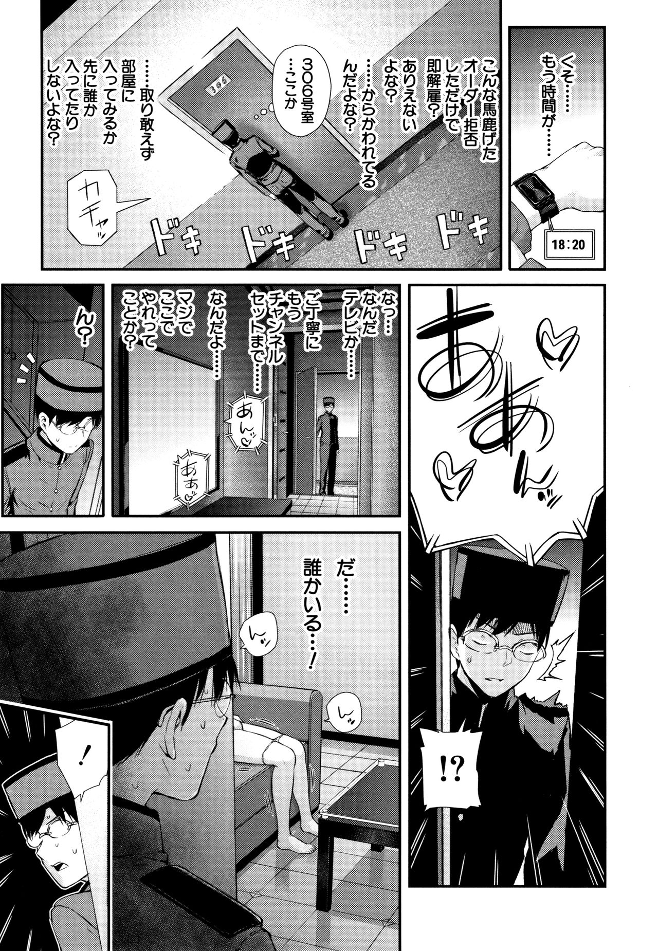 Onnanoko Houimou - Page 16