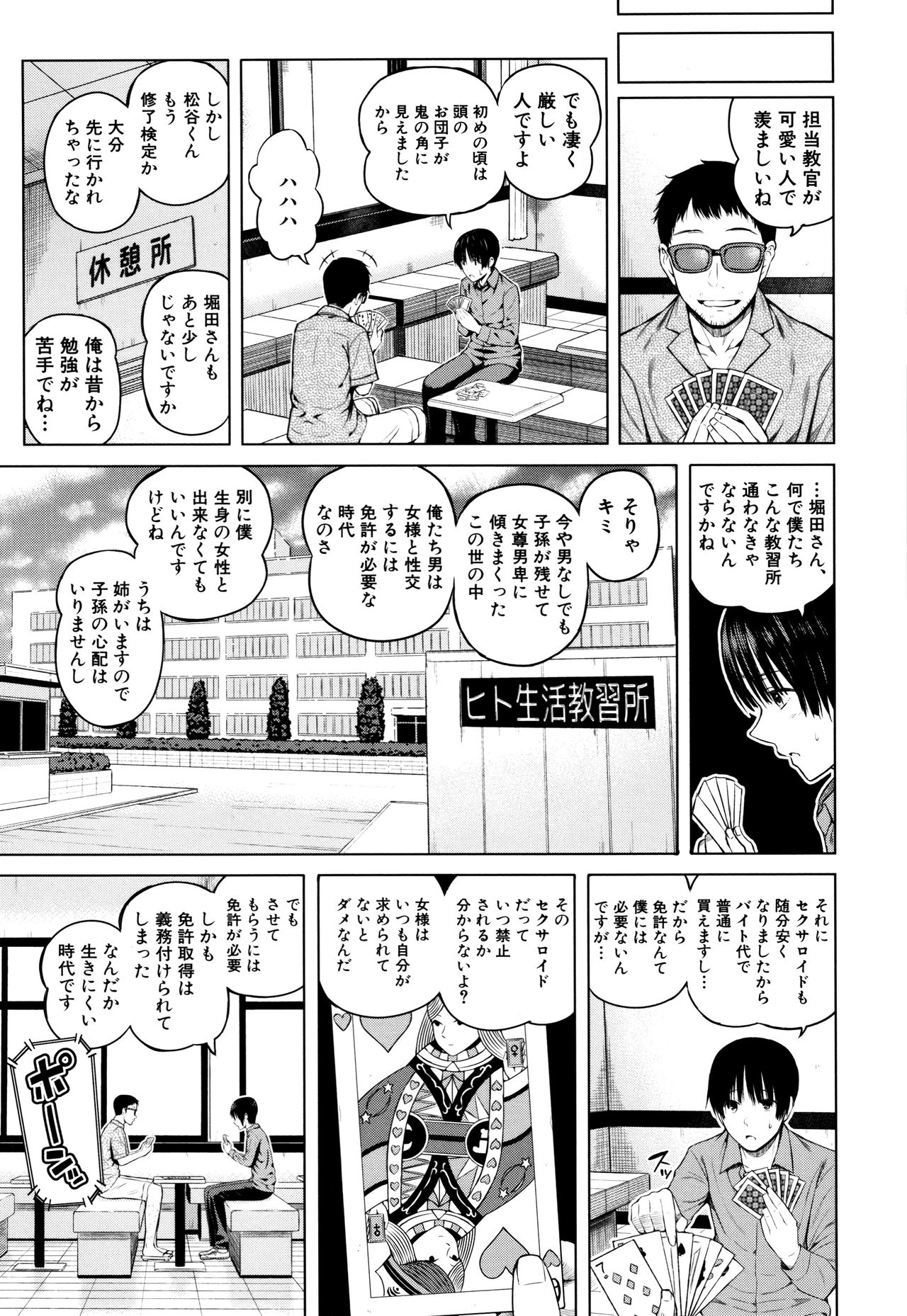 Onnanoko Houimou - Page 176
