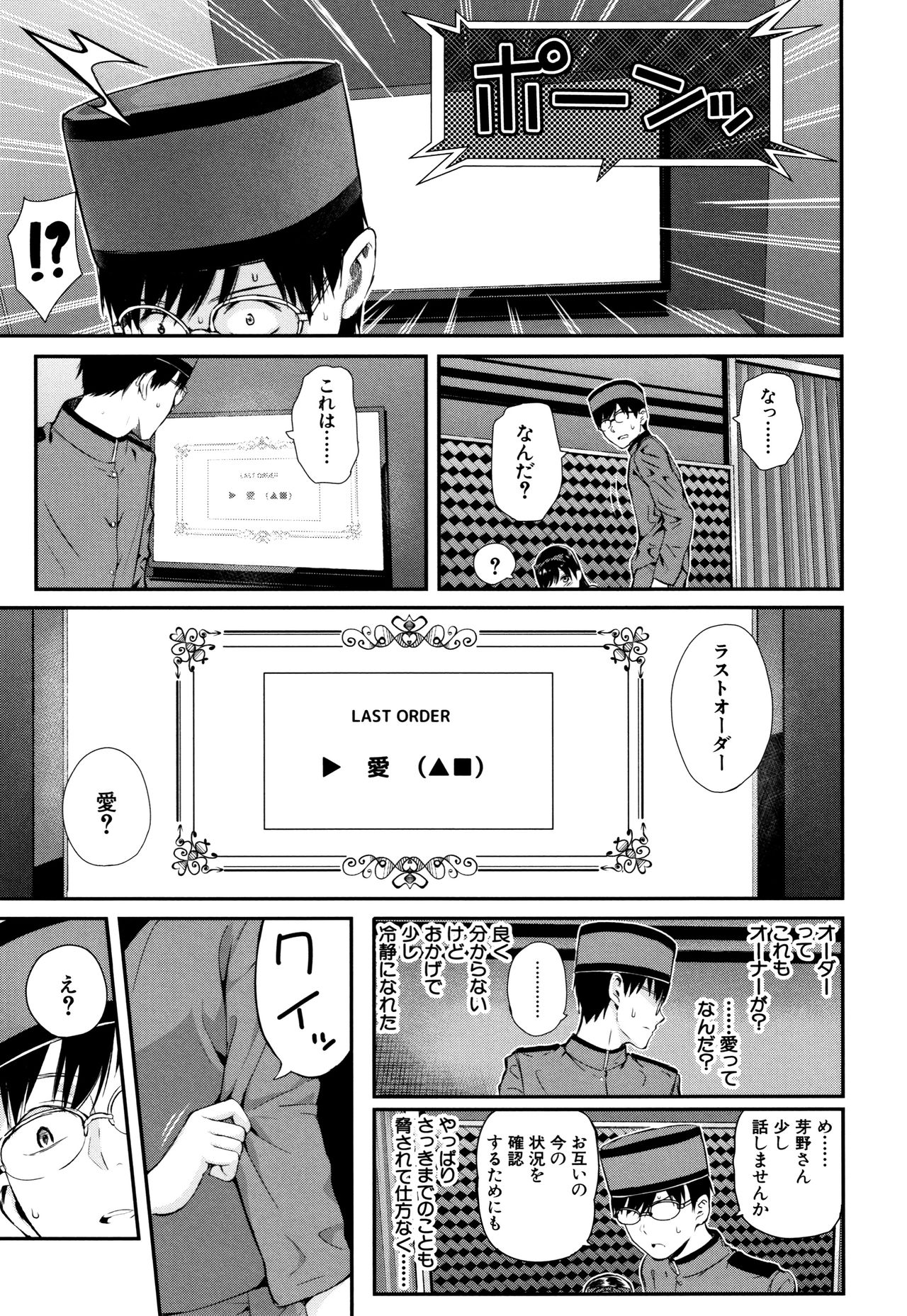 Onnanoko Houimou - Page 36