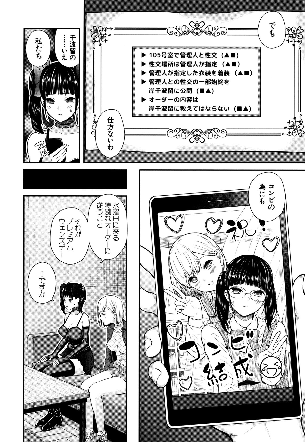 Onnanoko Houimou - Page 49