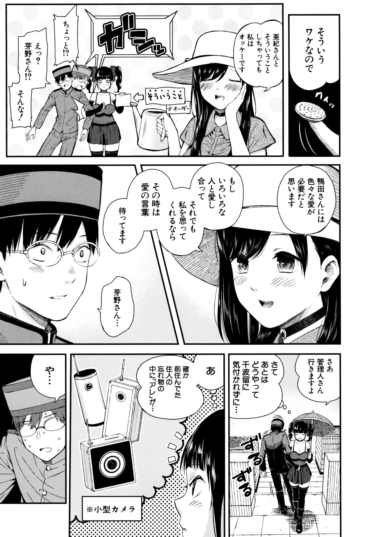 Onnanoko Houimou - Page 54