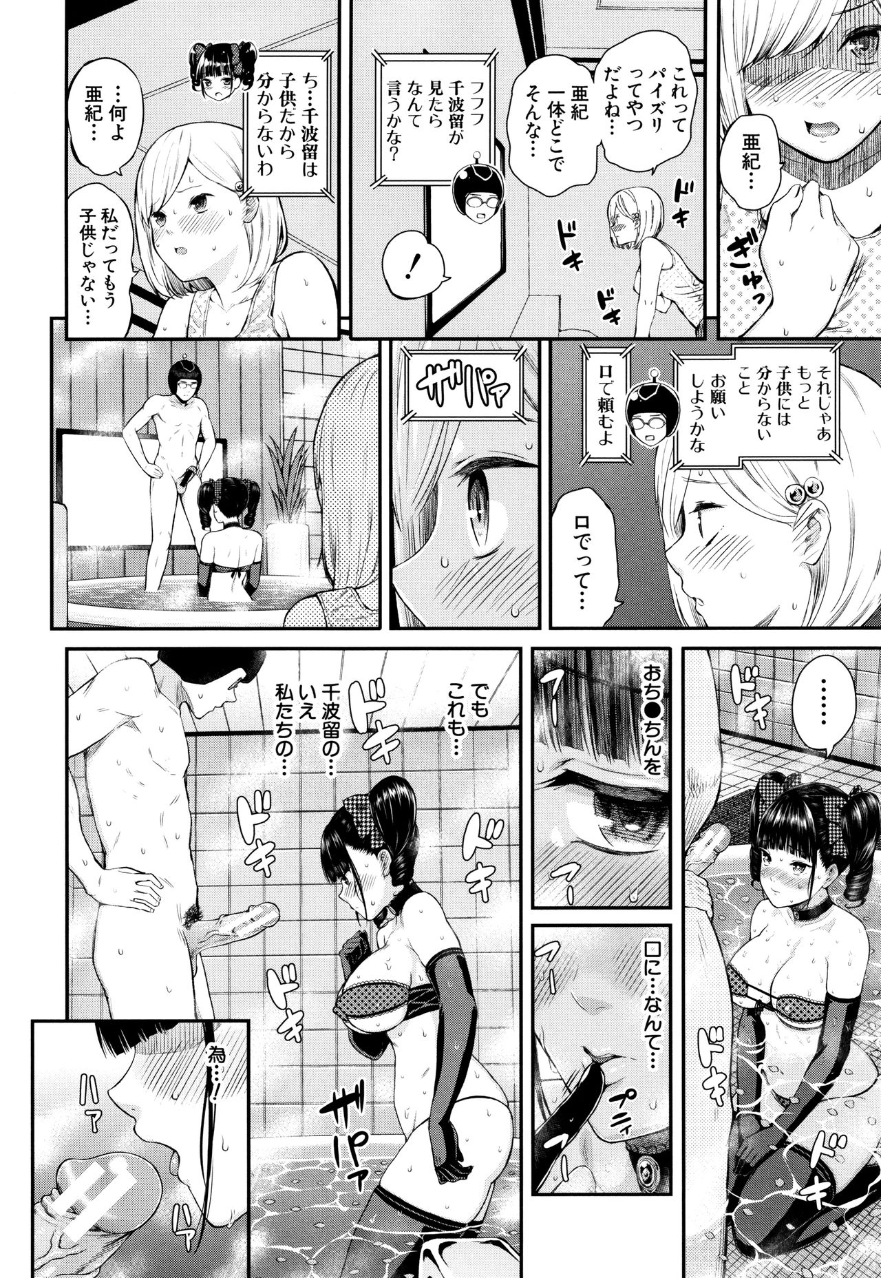 Onnanoko Houimou - Page 67