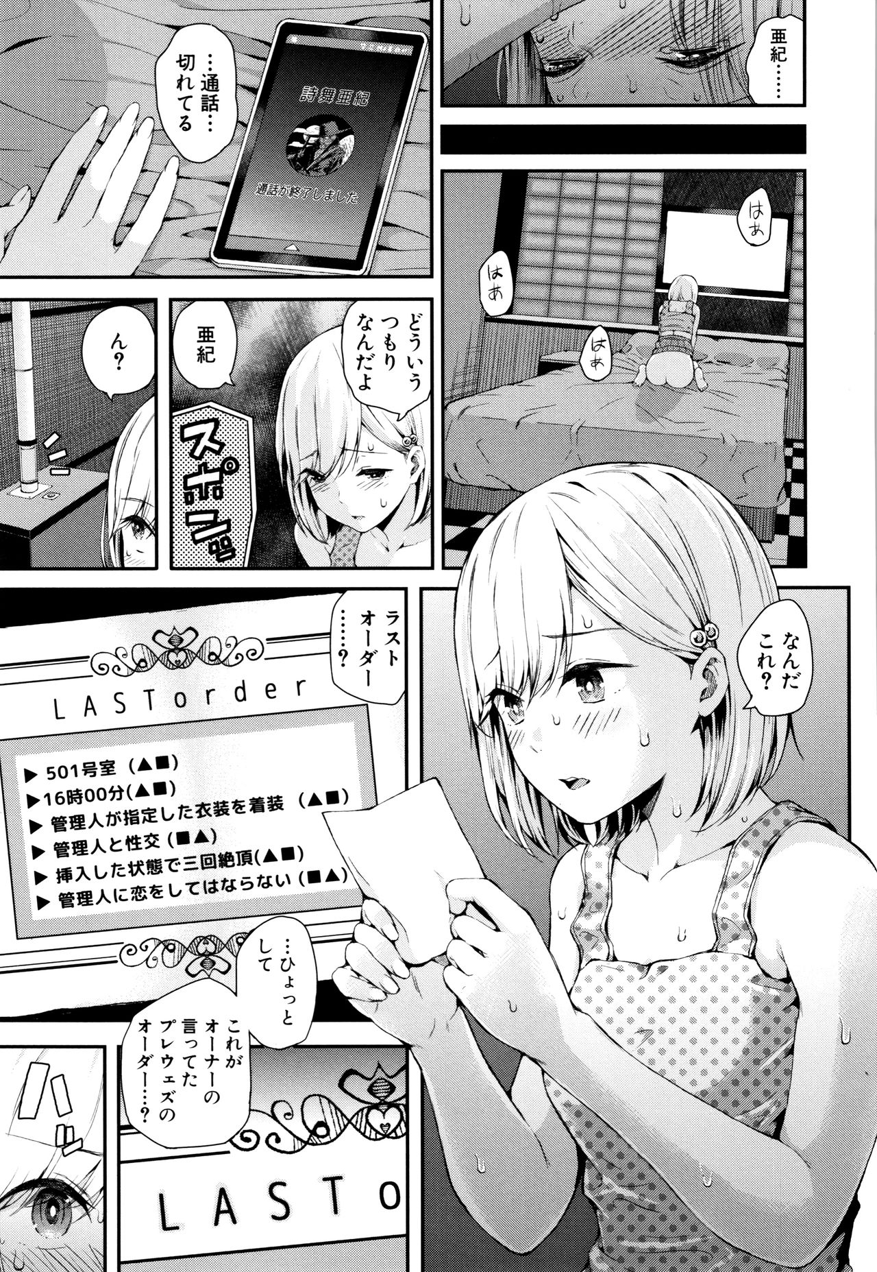 Onnanoko Houimou - Page 86