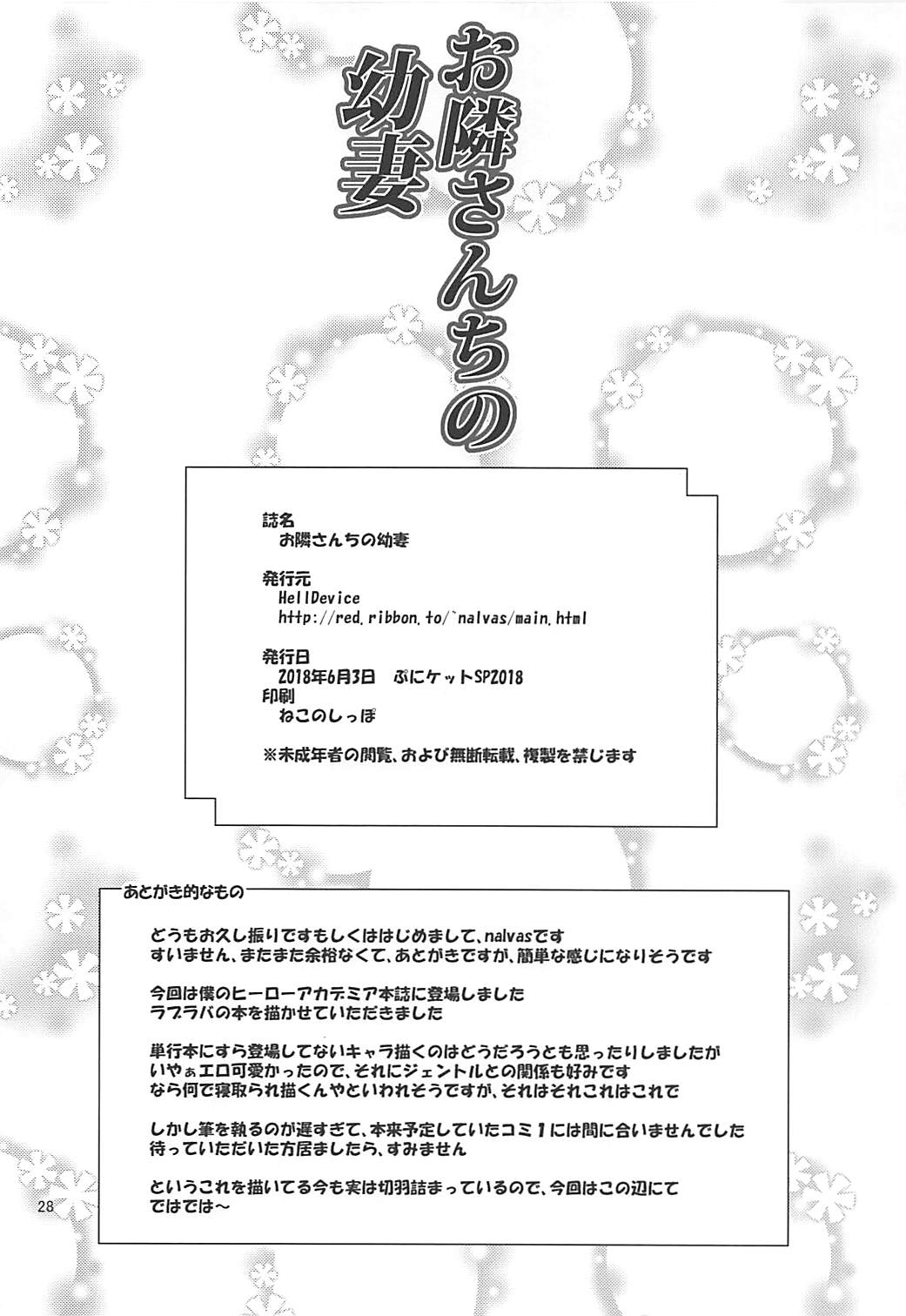 Otonari-san-chi no Osanazuma - Page 27