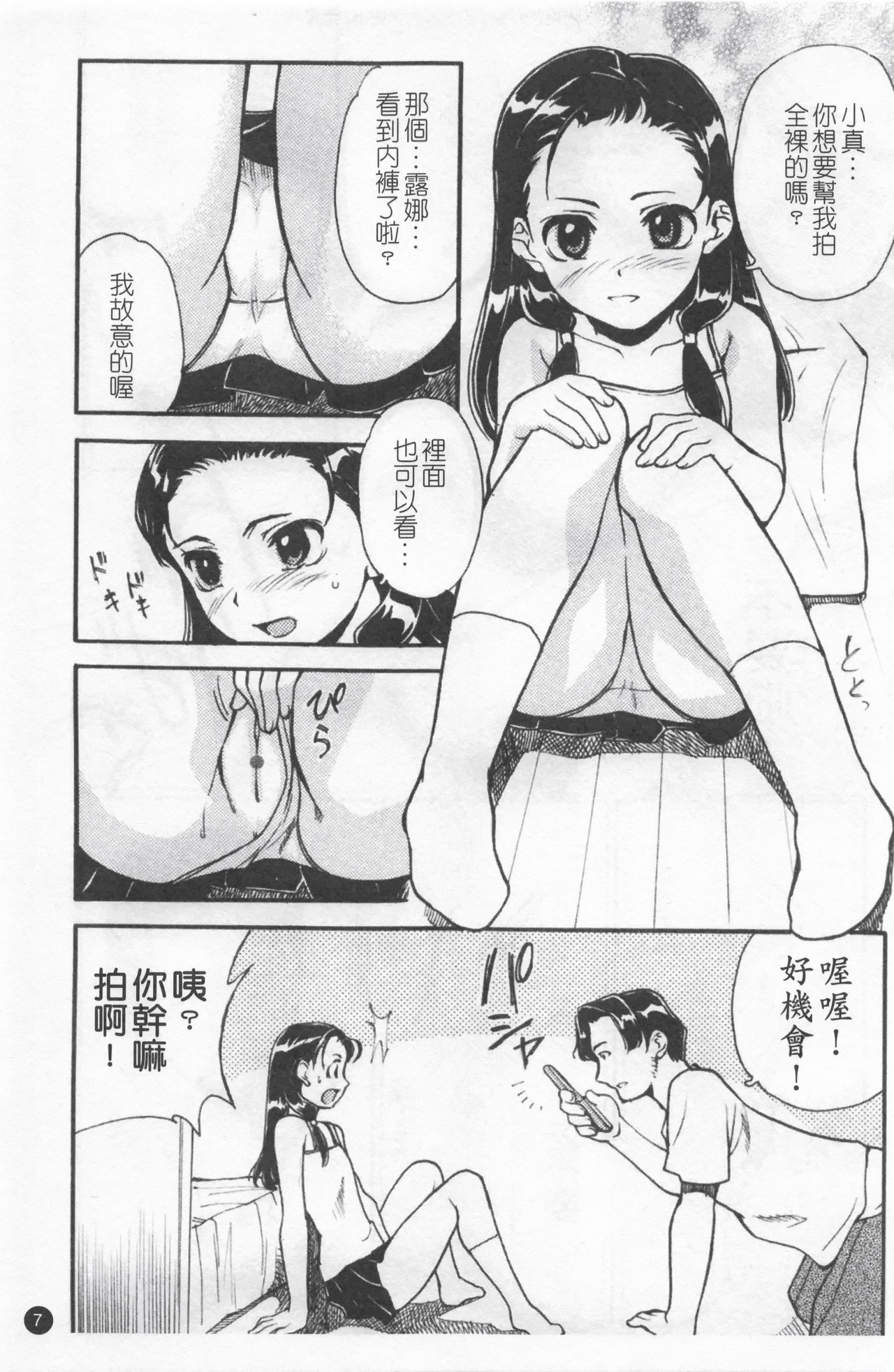 Shoujo Kansatsu Nikki - Page 11