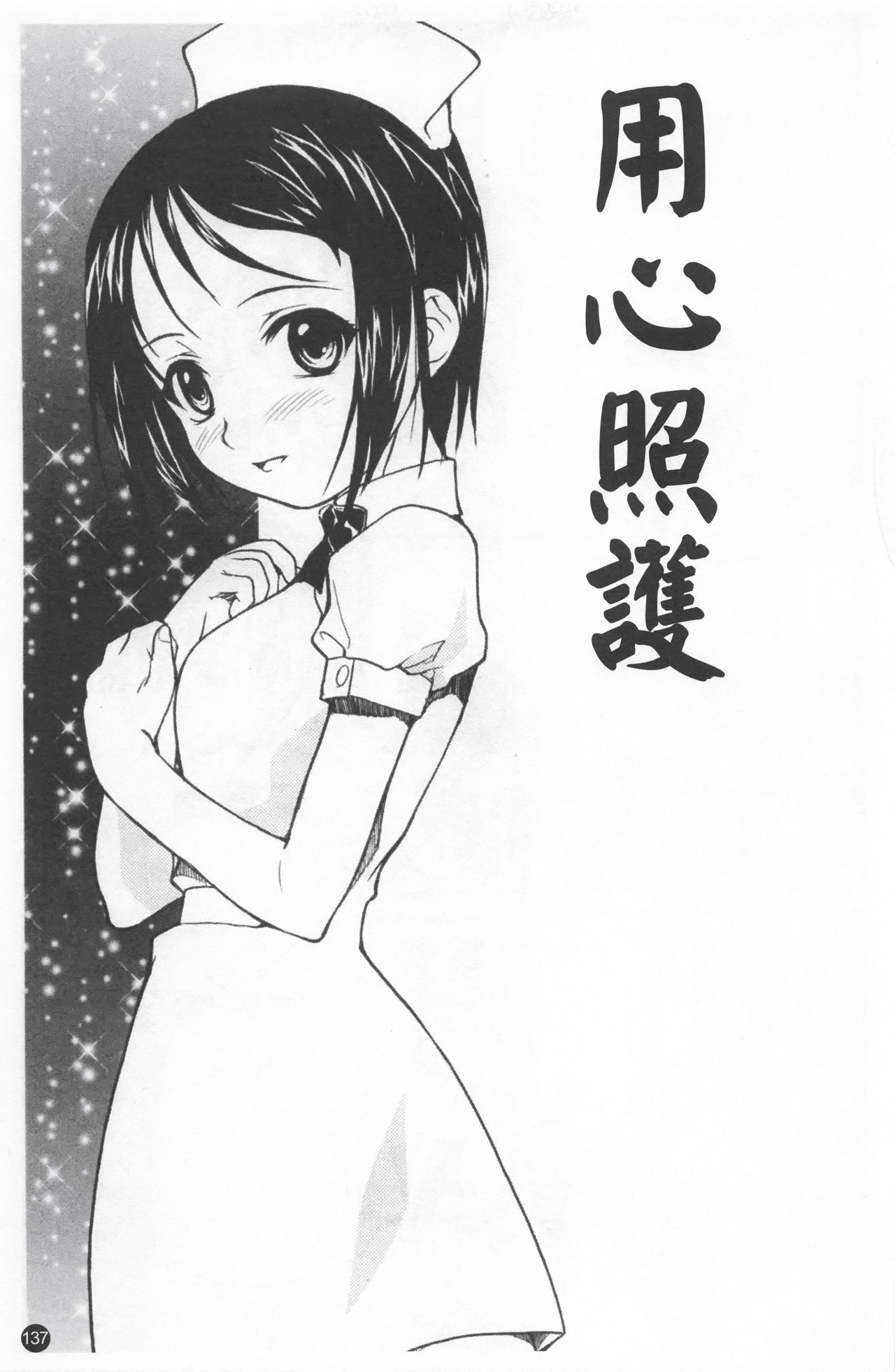 Shoujo Kansatsu Nikki - Page 141