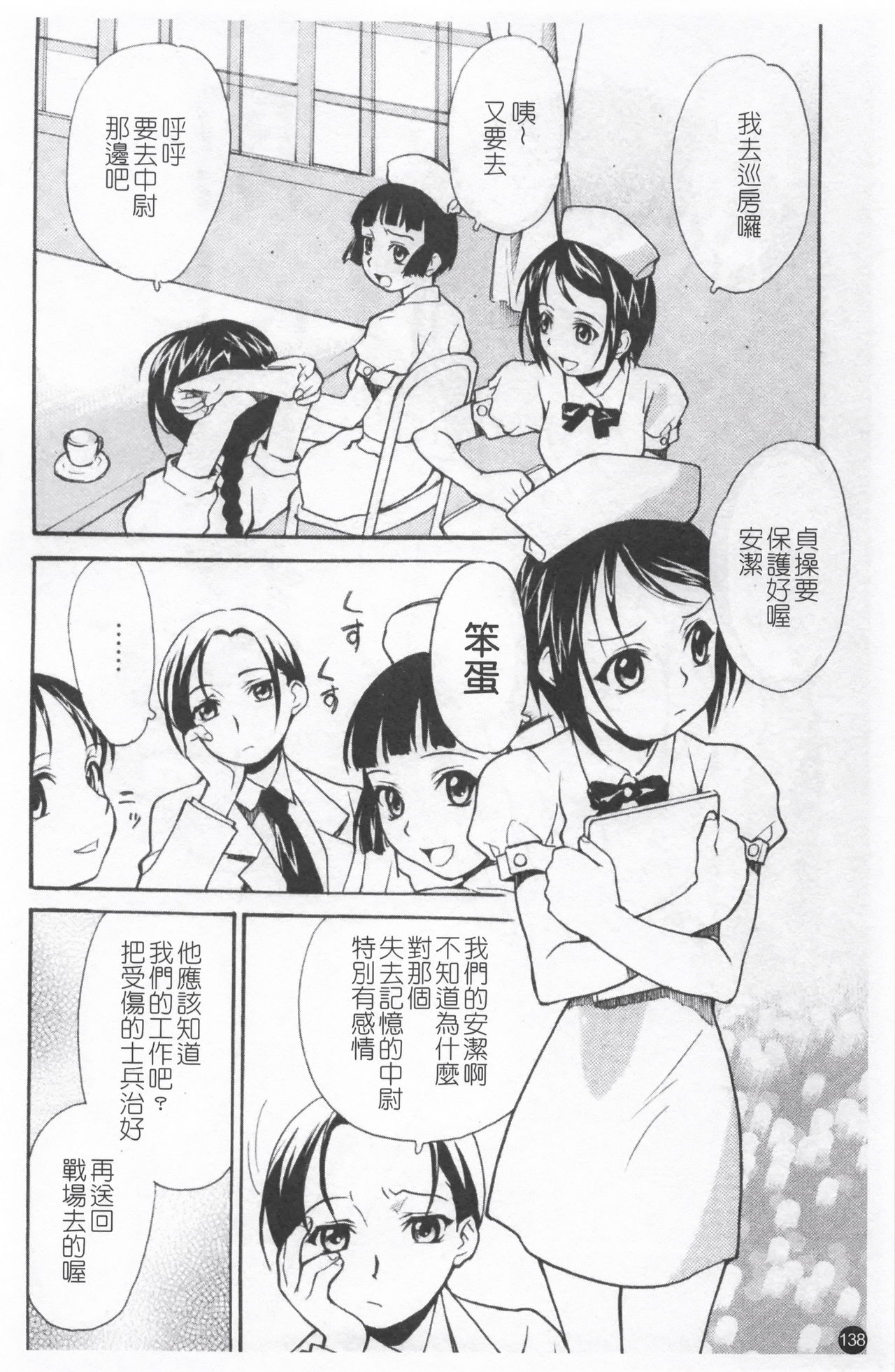 Shoujo Kansatsu Nikki - Page 142