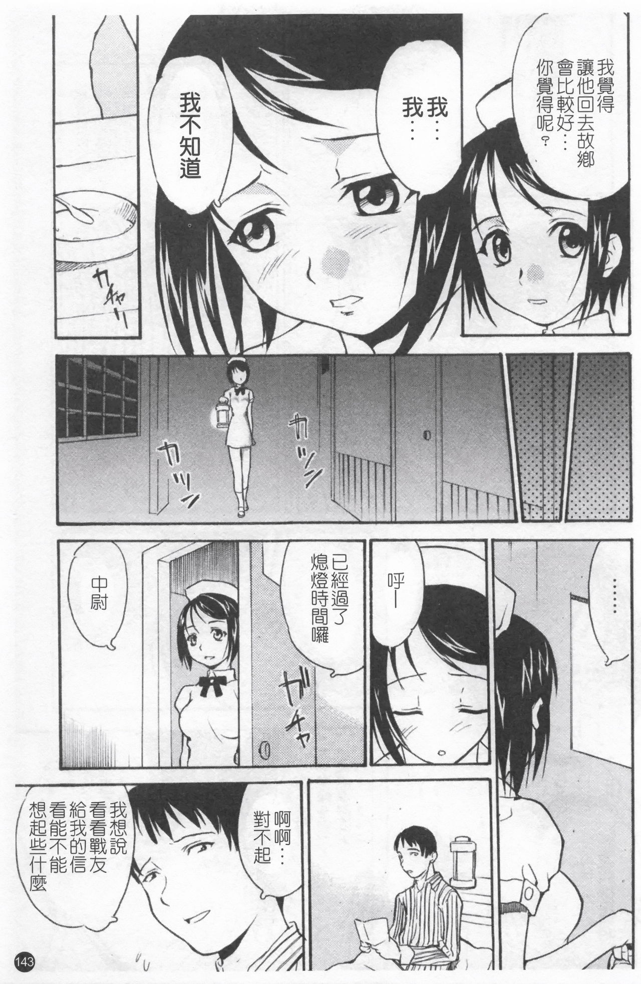 Shoujo Kansatsu Nikki - Page 147