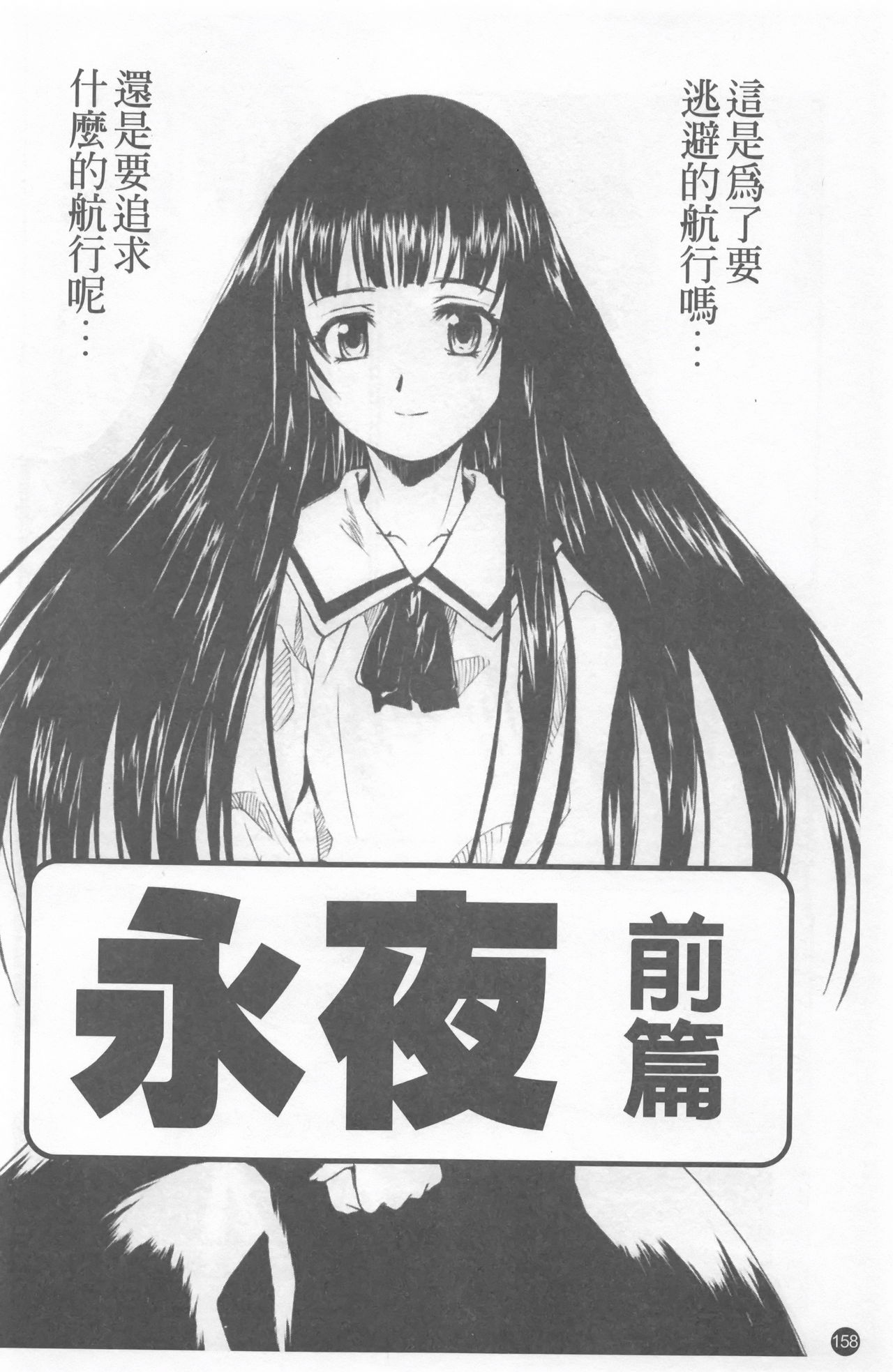 Shoujo Kansatsu Nikki - Page 162