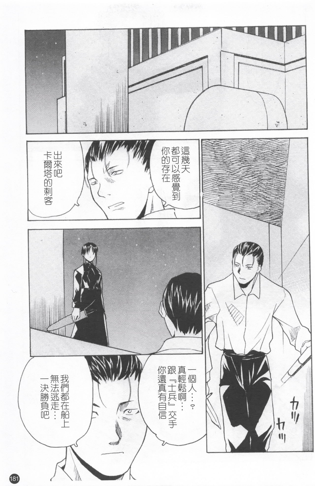 Shoujo Kansatsu Nikki - Page 185