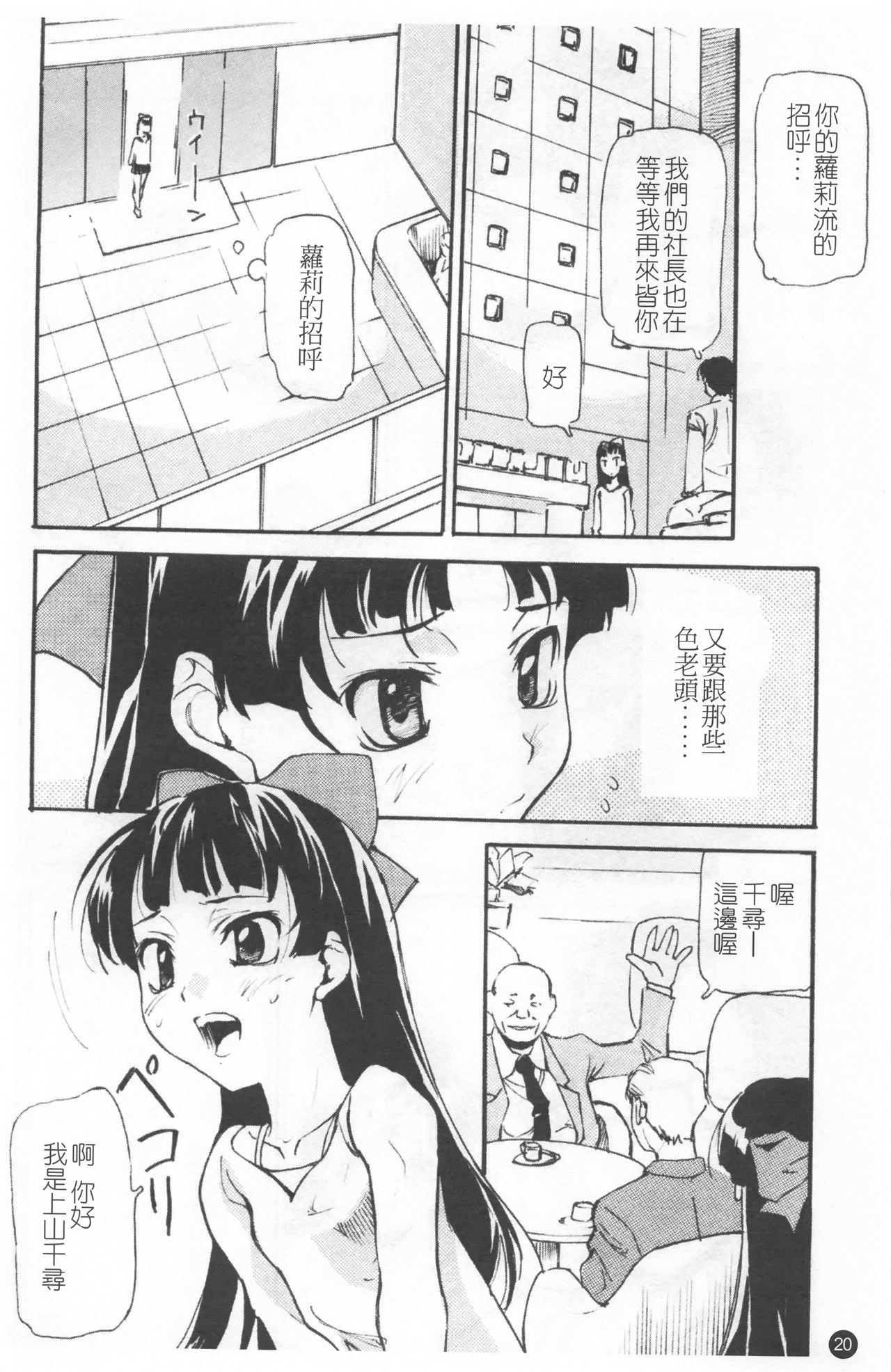Shoujo Kansatsu Nikki - Page 24