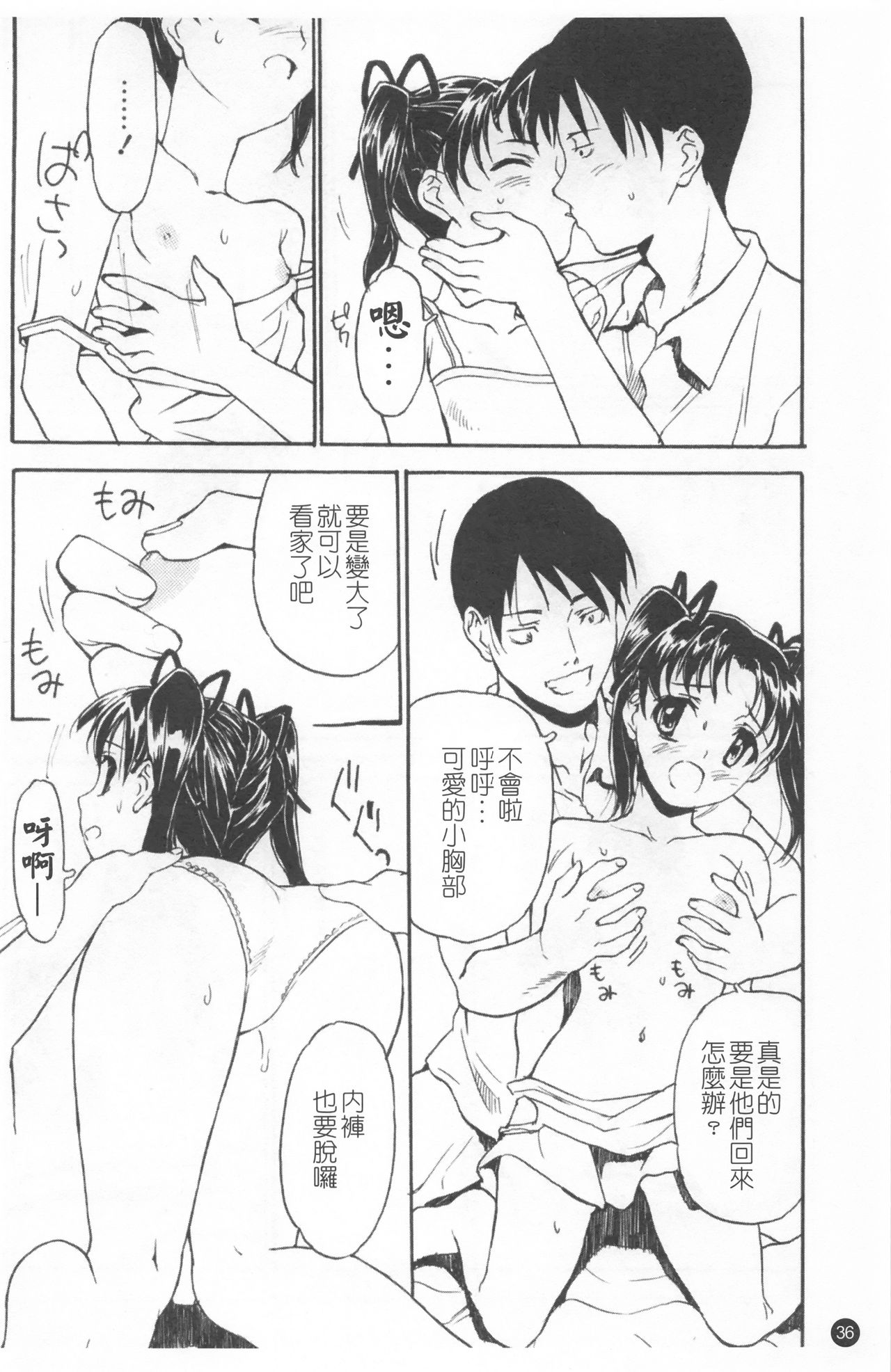 Shoujo Kansatsu Nikki - Page 40