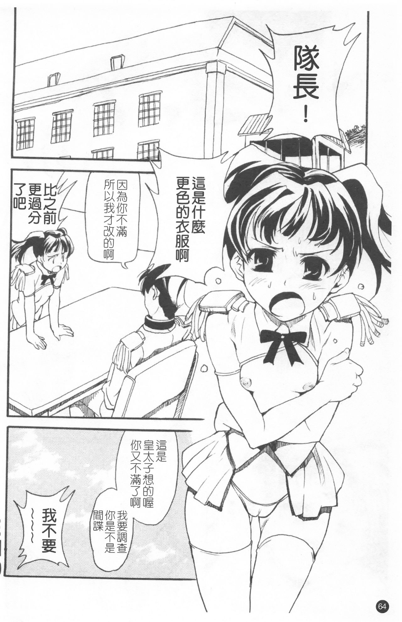 Shoujo Kansatsu Nikki - Page 68