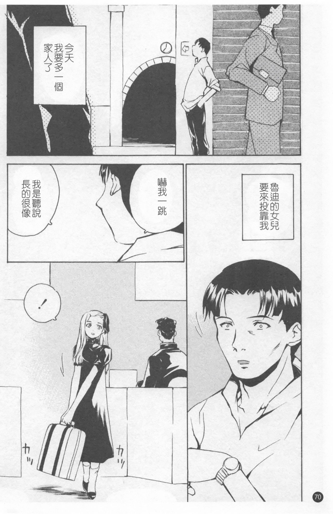 Shoujo Kansatsu Nikki - Page 74