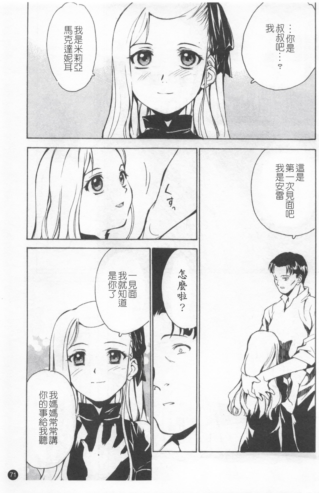Shoujo Kansatsu Nikki - Page 75