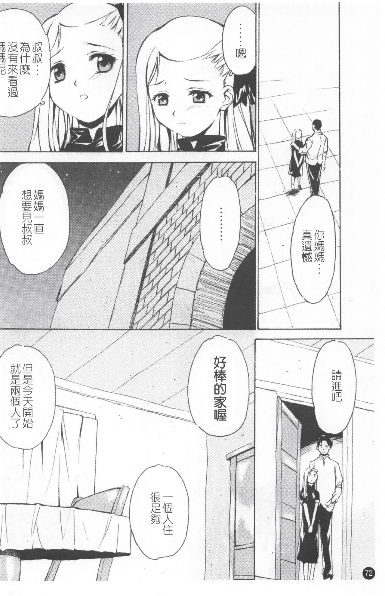 Shoujo Kansatsu Nikki - Page 76