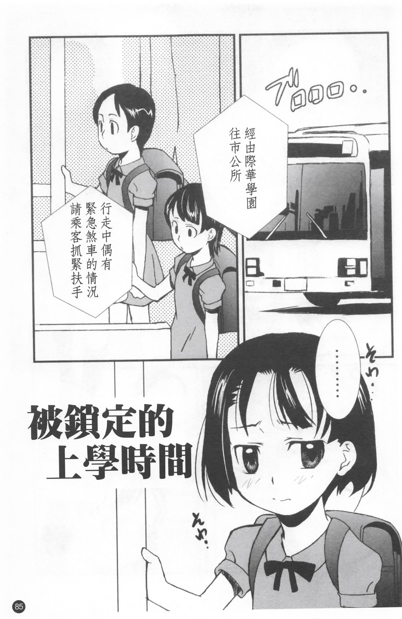 Shoujo Kansatsu Nikki - Page 89