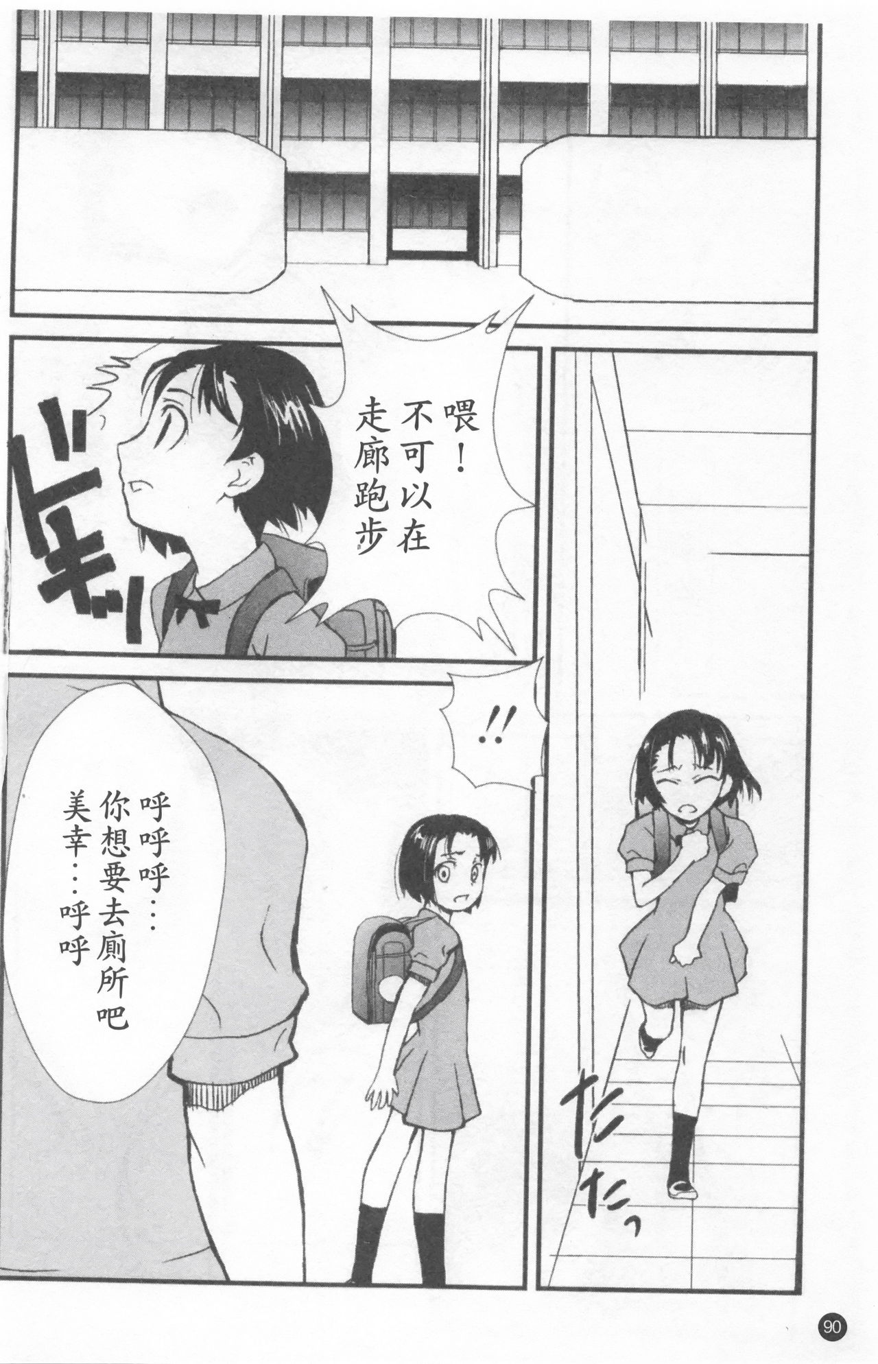 Shoujo Kansatsu Nikki - Page 94
