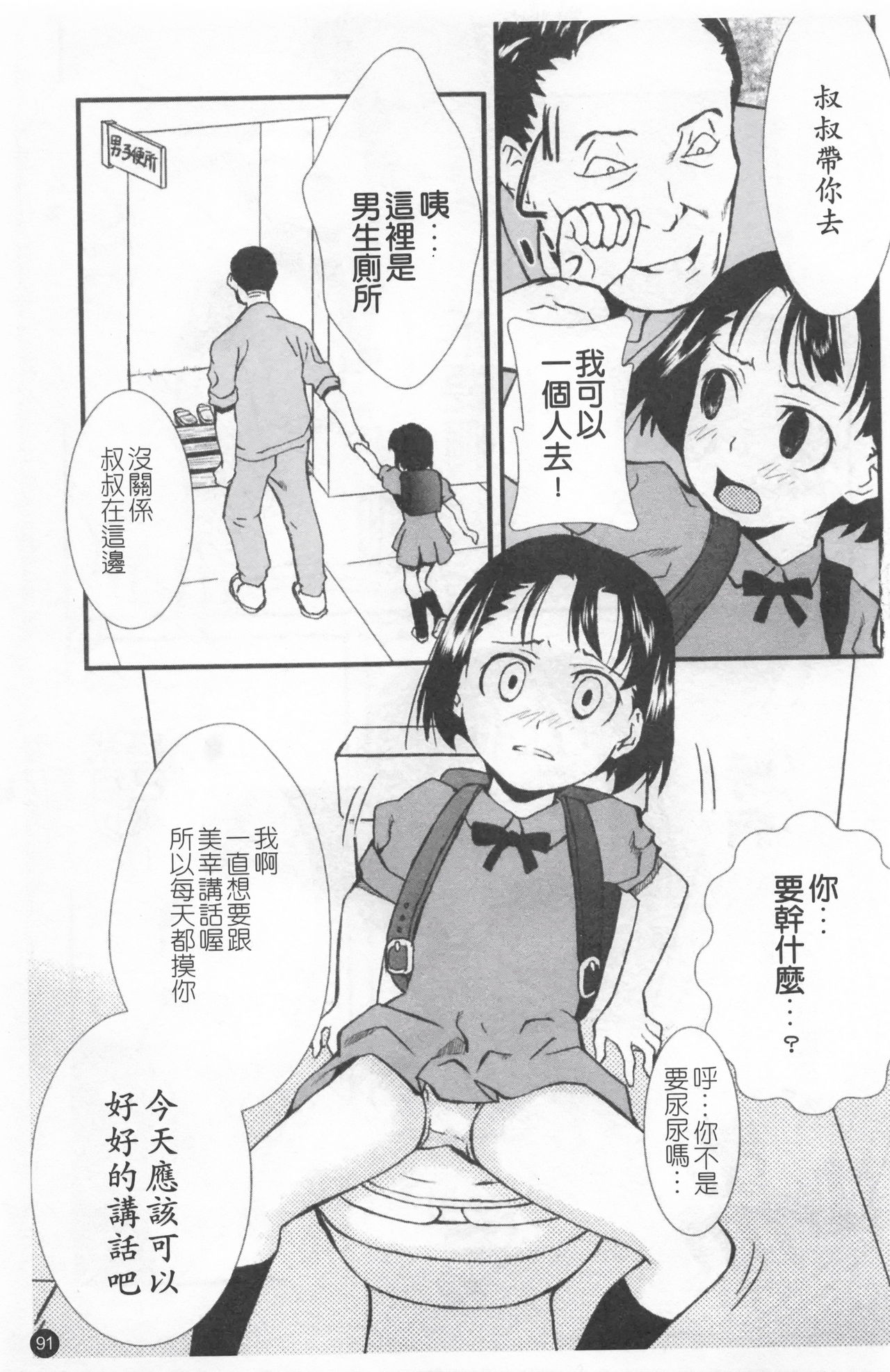 Shoujo Kansatsu Nikki - Page 95