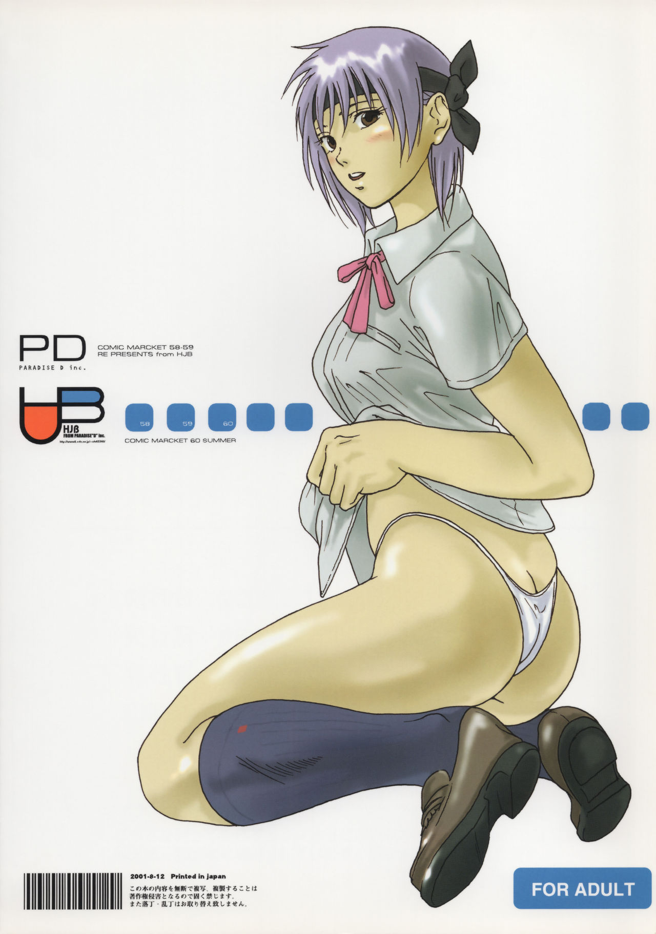HJ.BAYNHAM Kikan PD Sairokushuu - Page 42