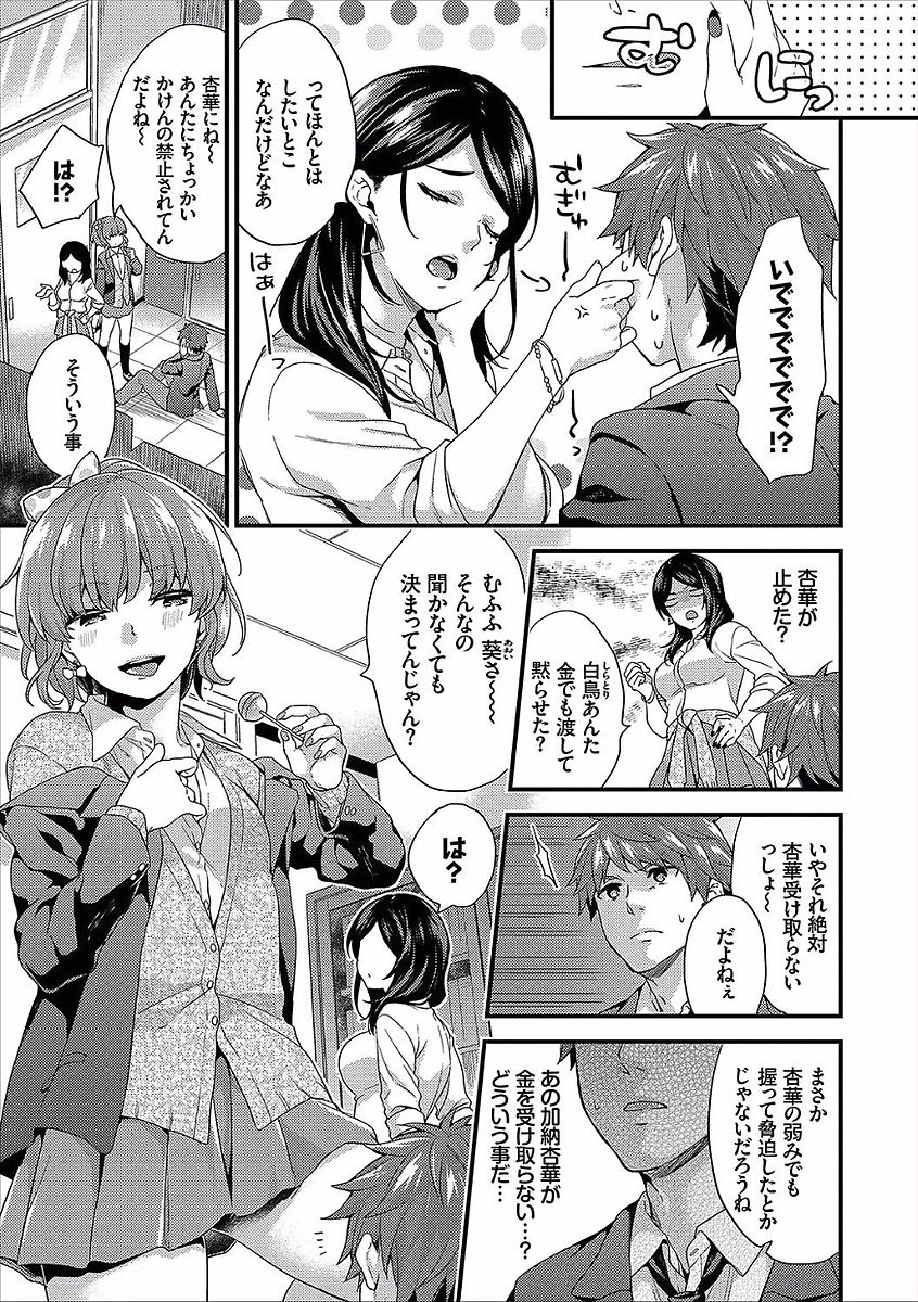 Shujuu Complex - Page 27