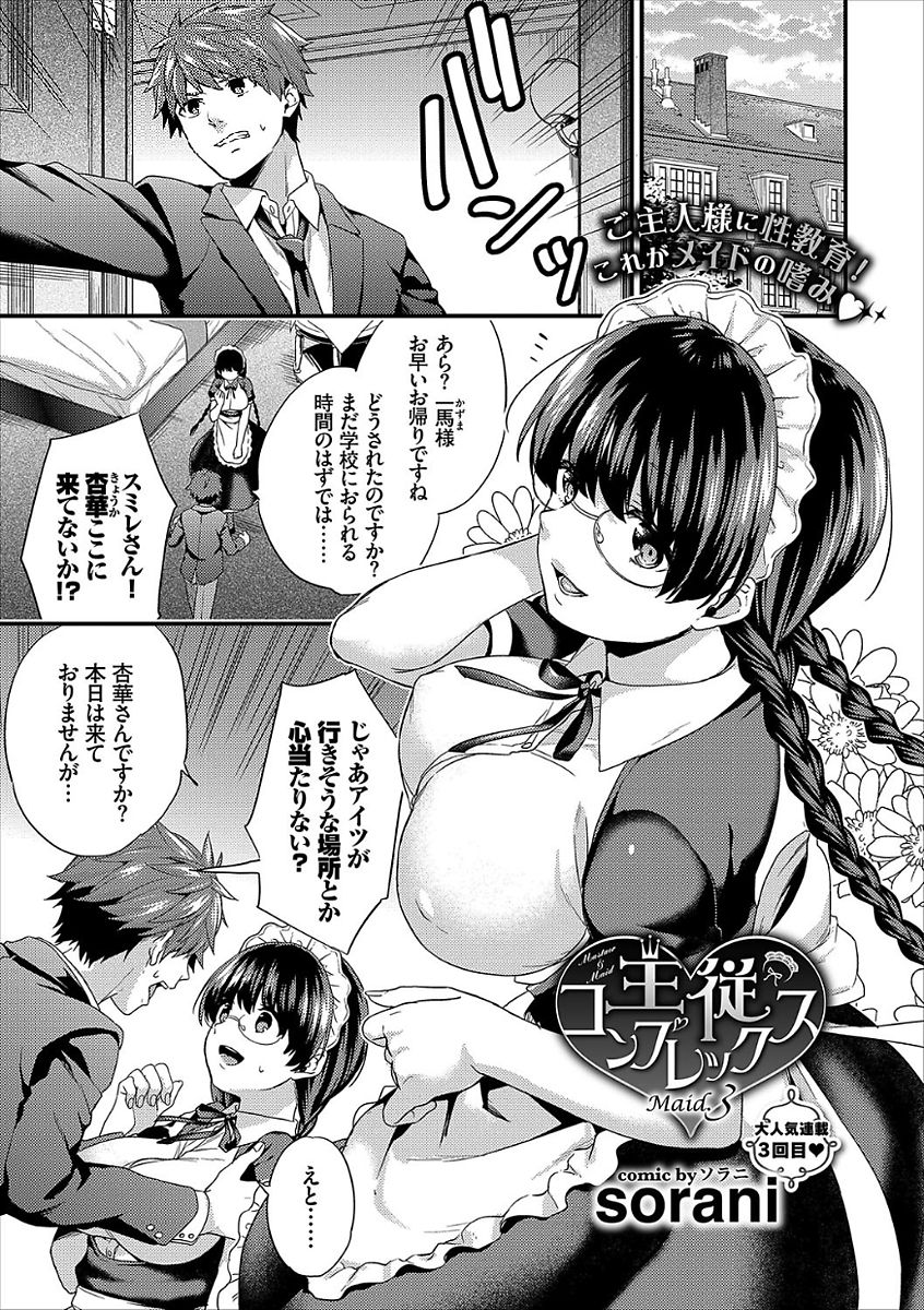 Shujuu Complex - Page 47